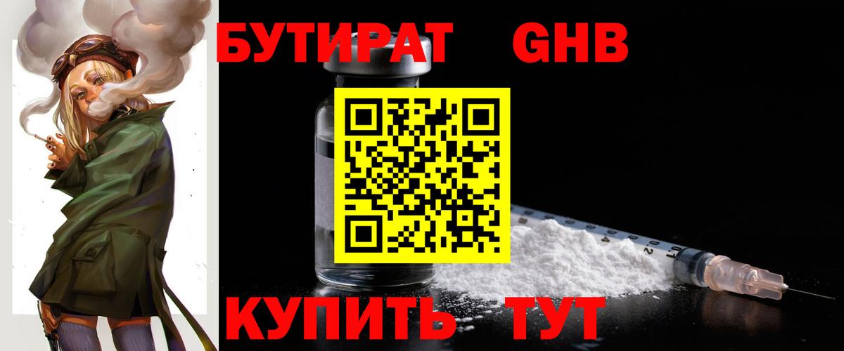 Бутират вода  Вход с VPN  Бутират  Советский 