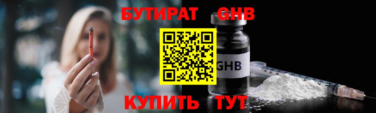 БУТИРАТ 99% Советский