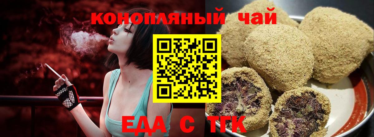 Советский  Печенье с ТГК конопля  Вход с VPN 