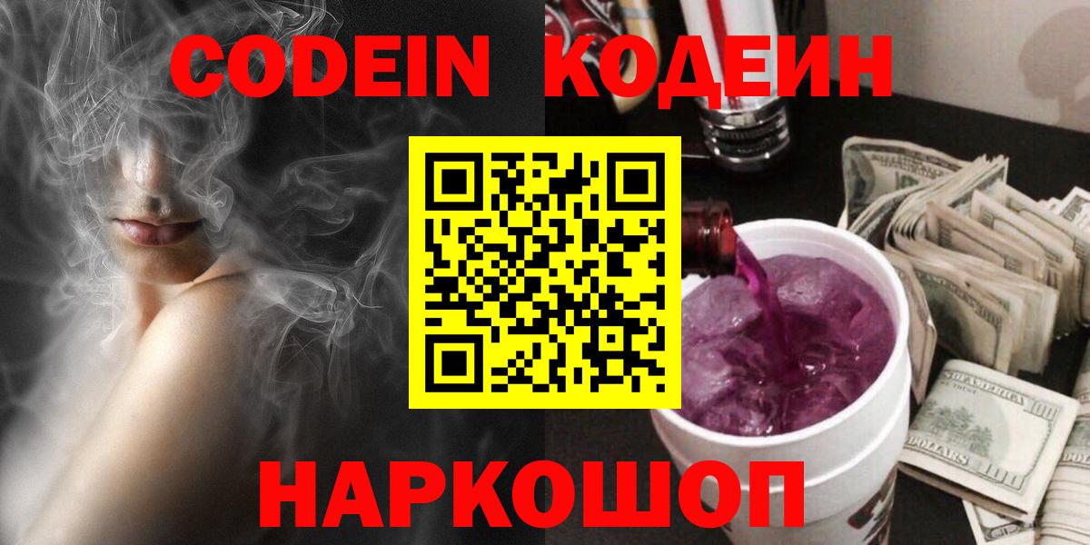 Кодеиновый сироп Lean Purple Drank Советский