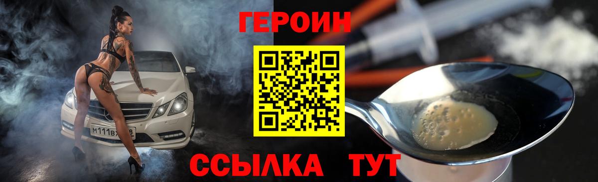 ГЕРОИН Heroin Советский
