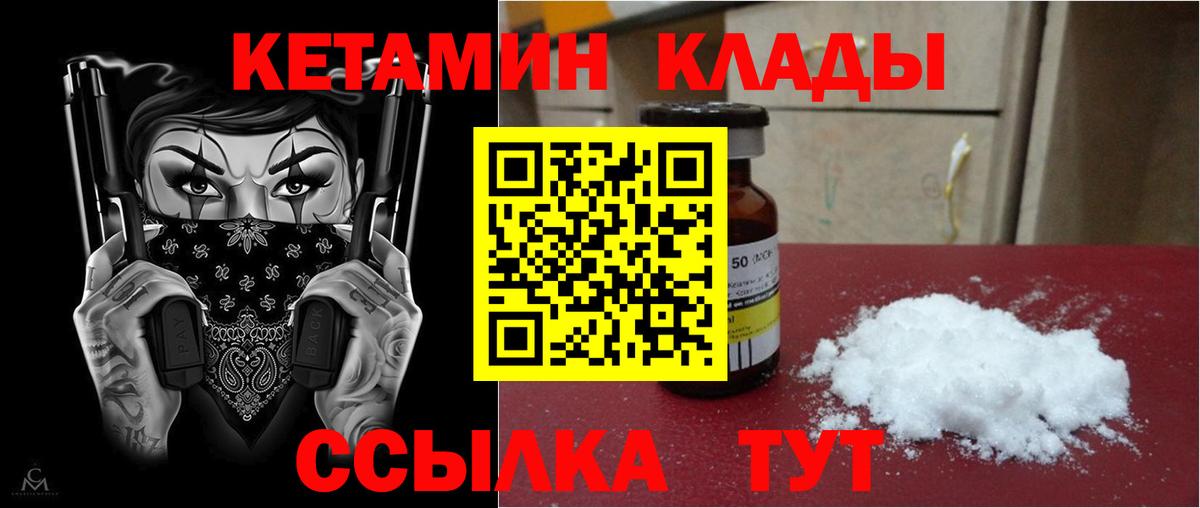 Советский  Кетамин VHQ  Вход с VPN 