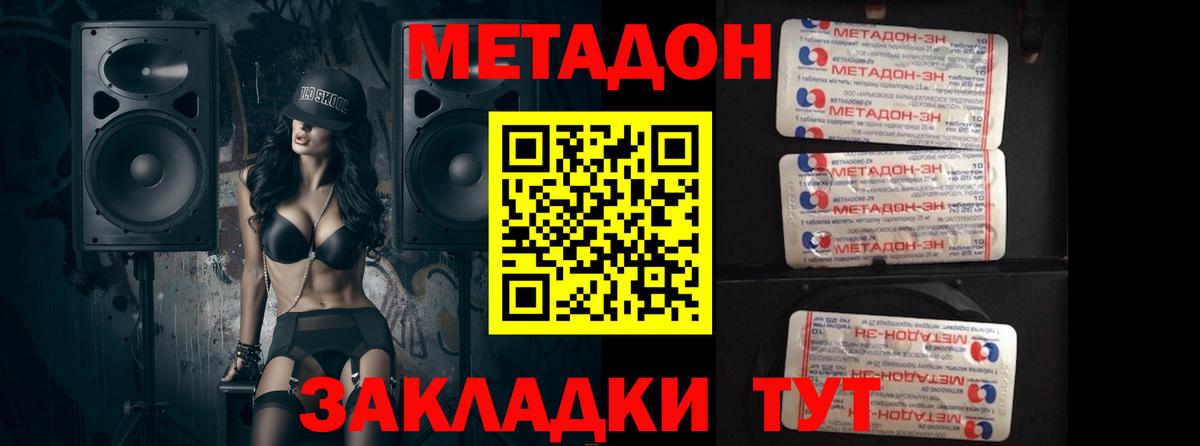 Метадон белоснежный  Вход с VPN  МЕТАДОН кристалл  Советский 