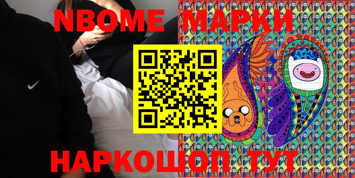 Советский  Марки NBOMe 1500мкг  Вход с VPN  Марки NBOMe 1500мкг 